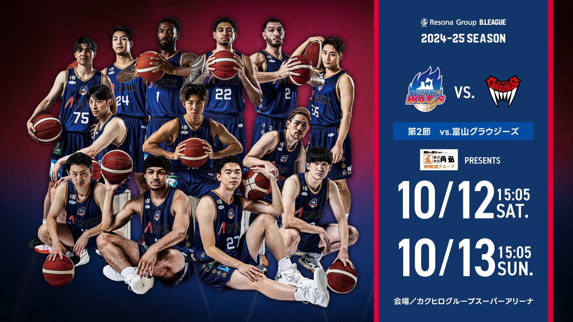 ゲーム情報】株式会社角弘presents りそなグループ Bリーグ 2024